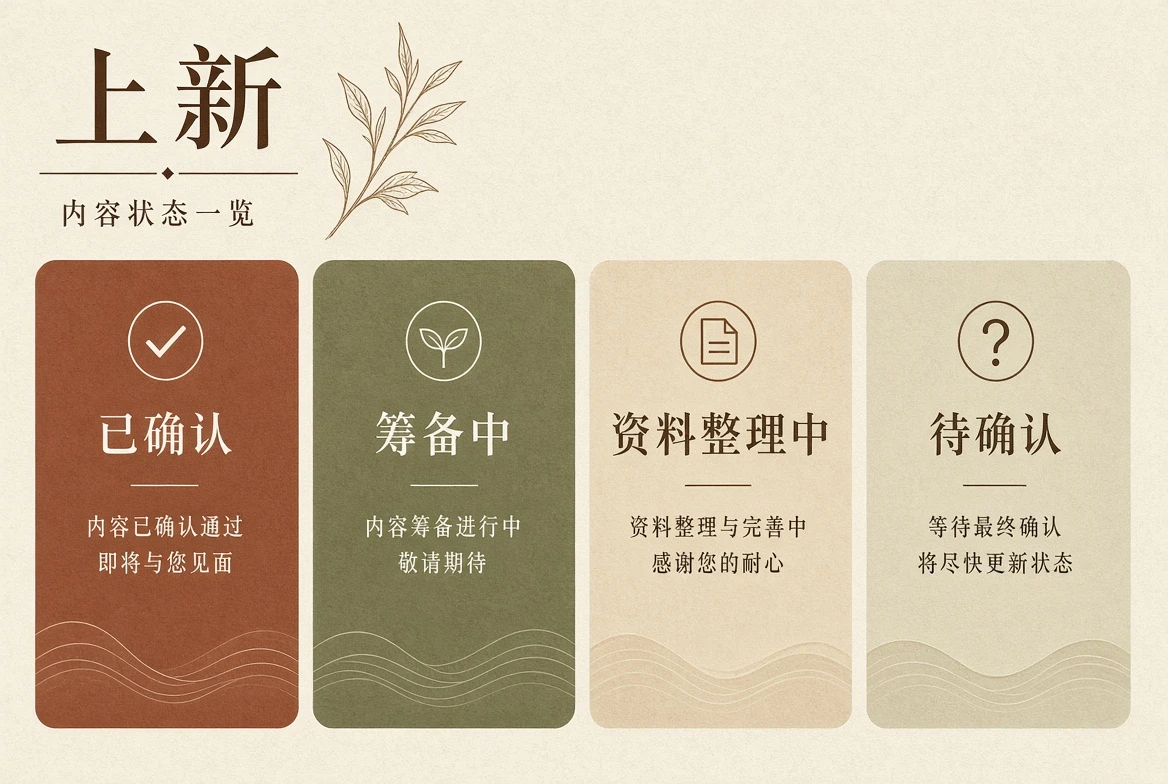 先确认状态，再谈什么时候能看到
